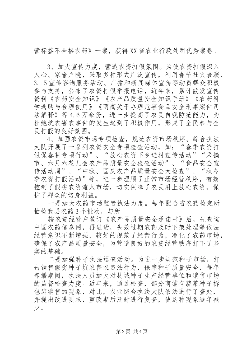 农业行政综合执法工作综合行政执法改革_第2页