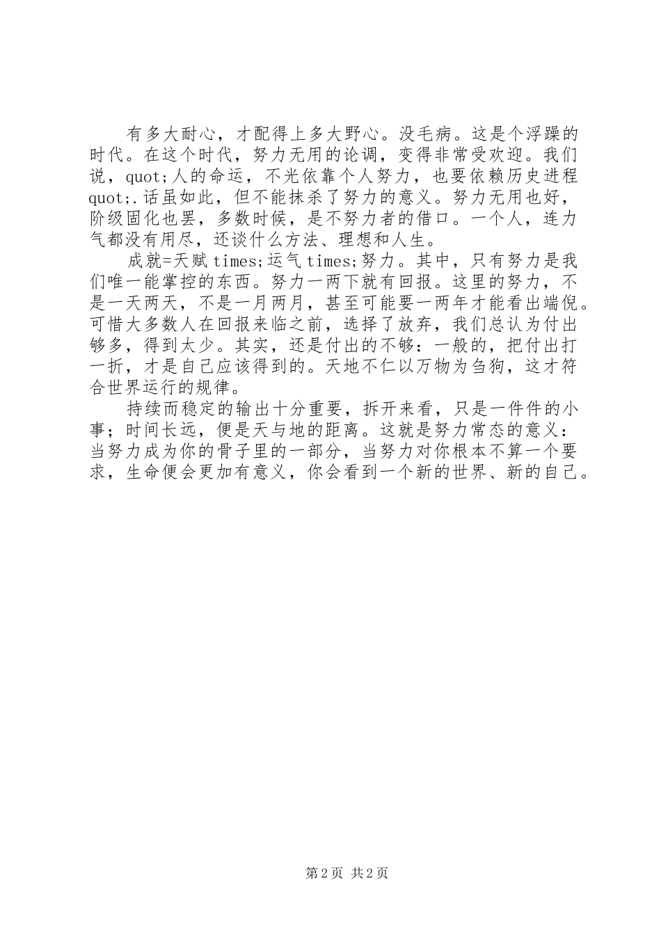 努力做到常态化演讲稿_第2页