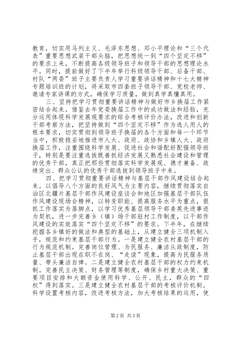 努力做贯彻落实四个坚定不移的表率部门_第2页