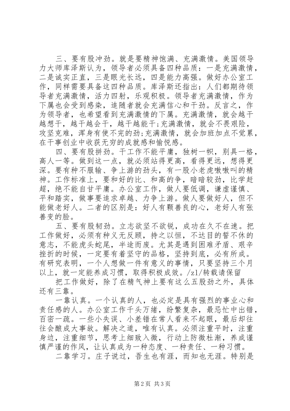 努力做好办公室工作的学习心得体会_第2页
