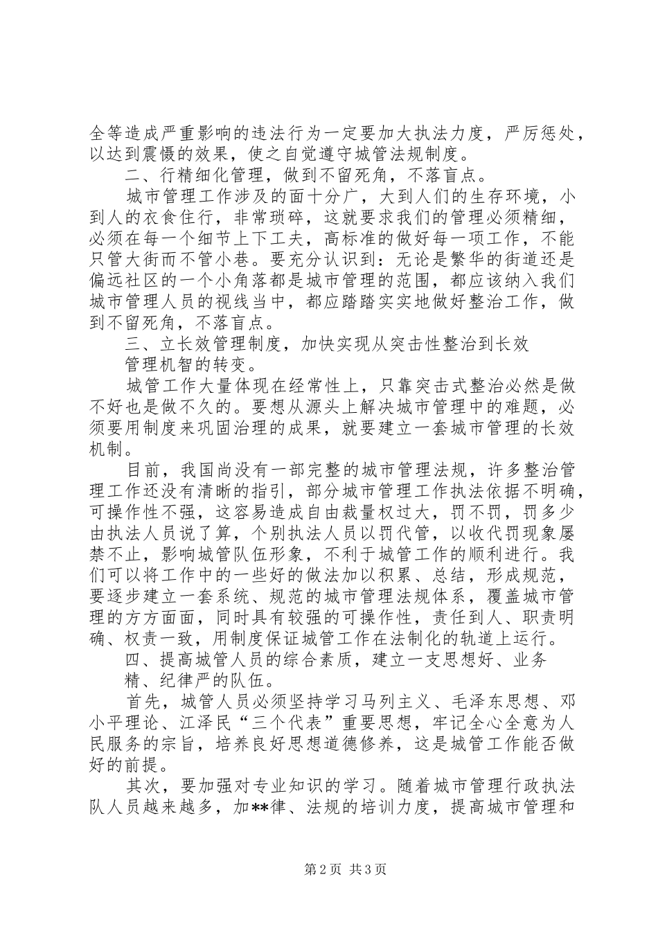 努力做好城建工作，共建和谐社会_第2页