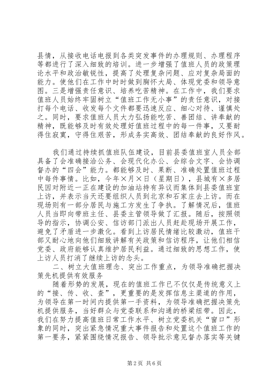 努力做好党委值班工作_第2页