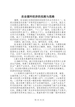 农业循环经济的实践与思路