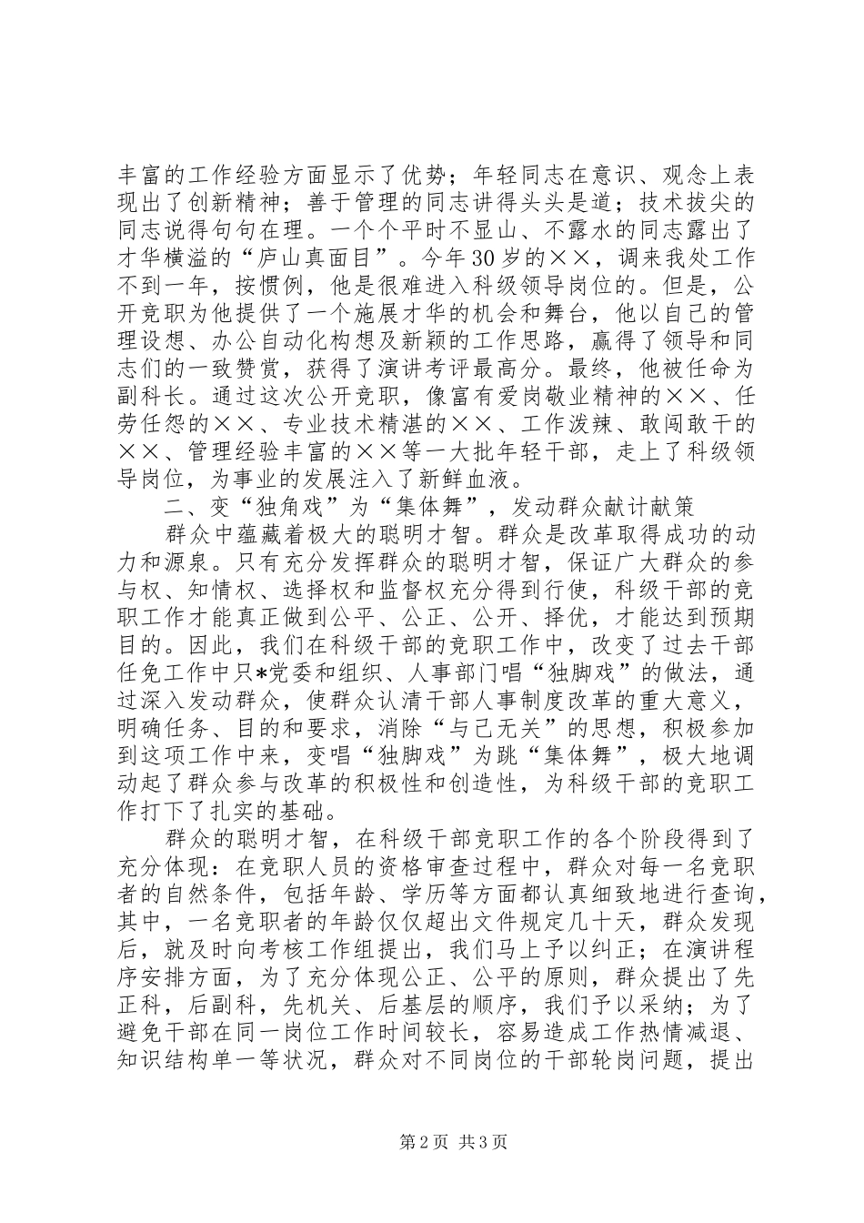 努力做好科级干部竞争上岗工作_第2页