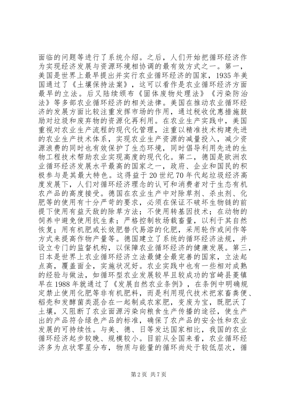 农业循环经济发展的现实困境与路径选择_第2页