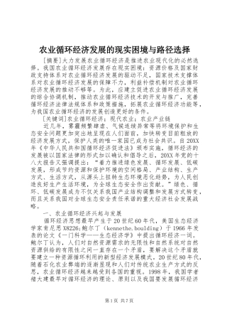 农业循环经济发展的现实困境与路径选择