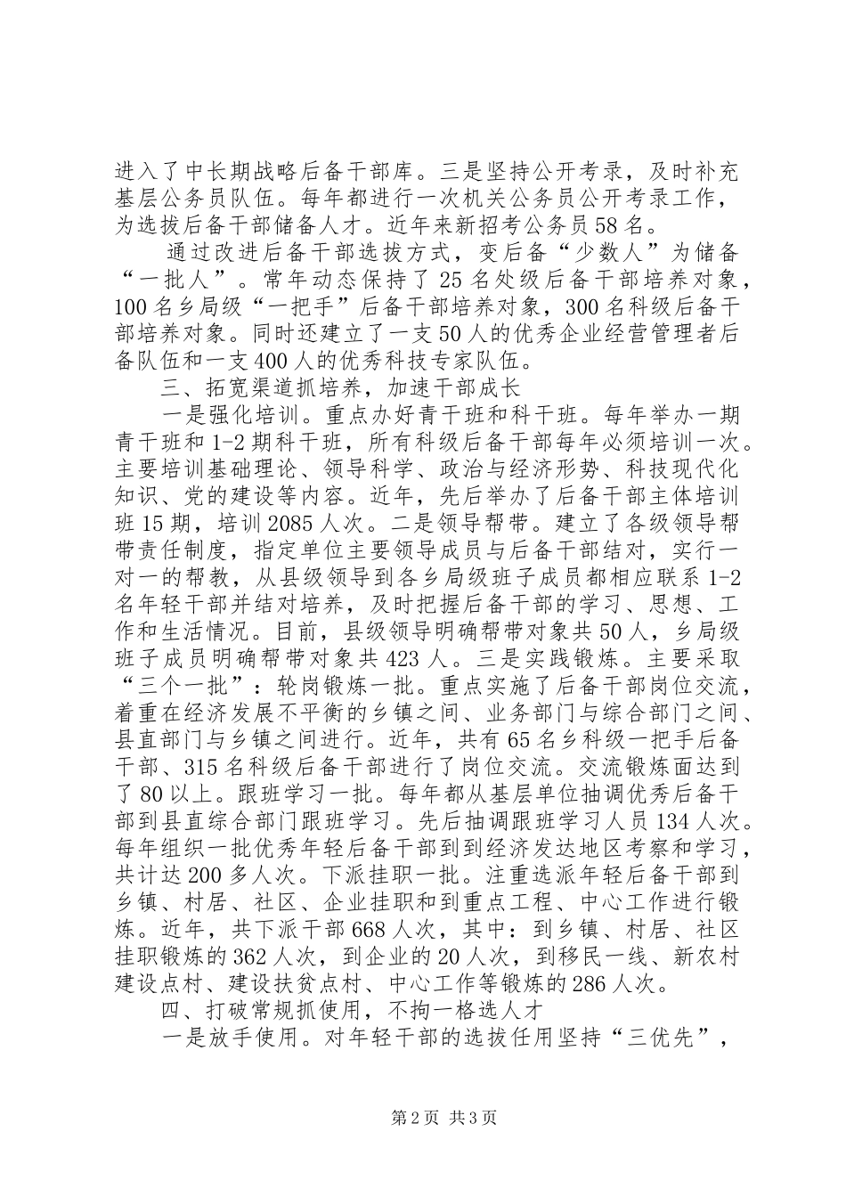 努力做好培养选拔年轻干部工作_第2页