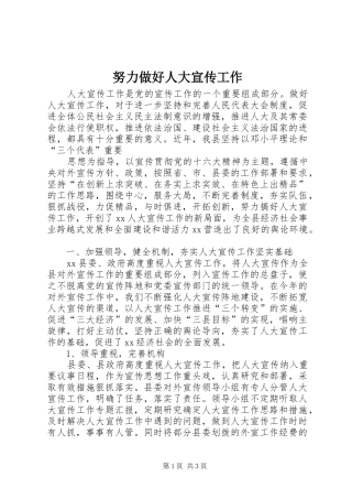 努力做好人大宣传工作