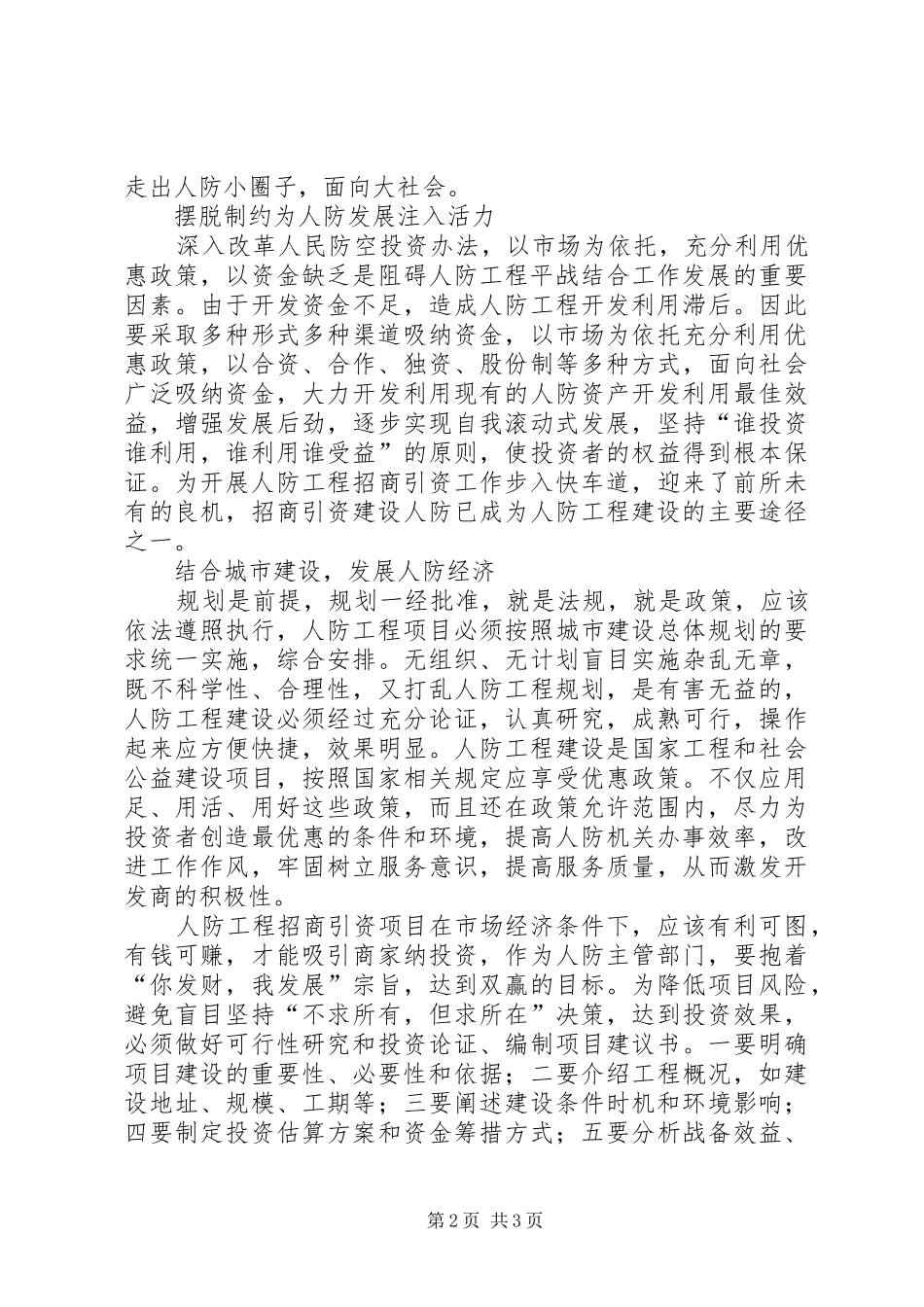 努力做好人防平战结合工作_第2页