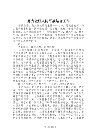 努力做好人防平战结合工作