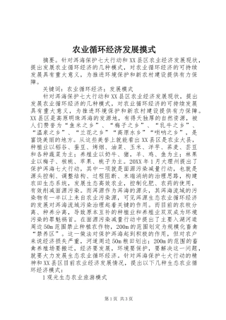 农业循环经济发展摸式