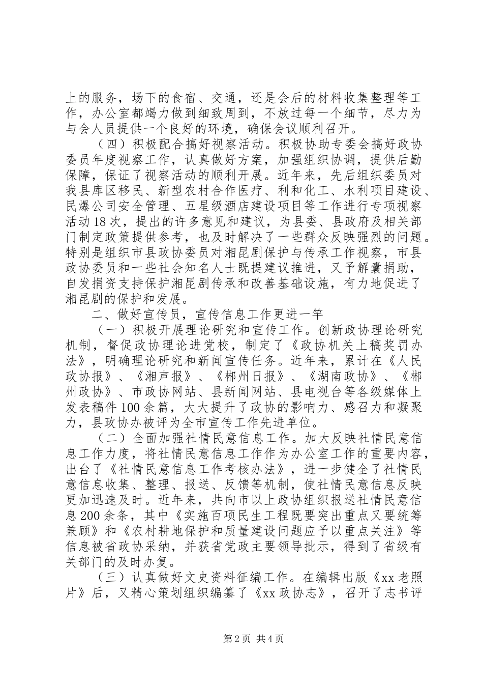 努力做好四员提升工作水平_第2页