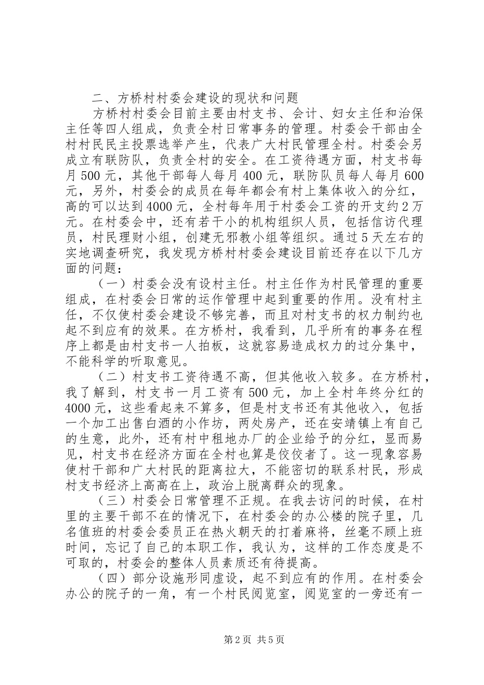 努力做好新时期农村建设的领航者_第2页