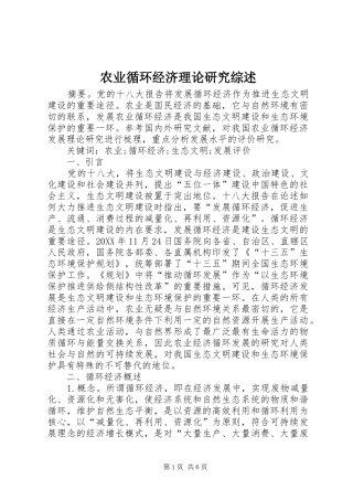 农业循环经济理论研究综述
