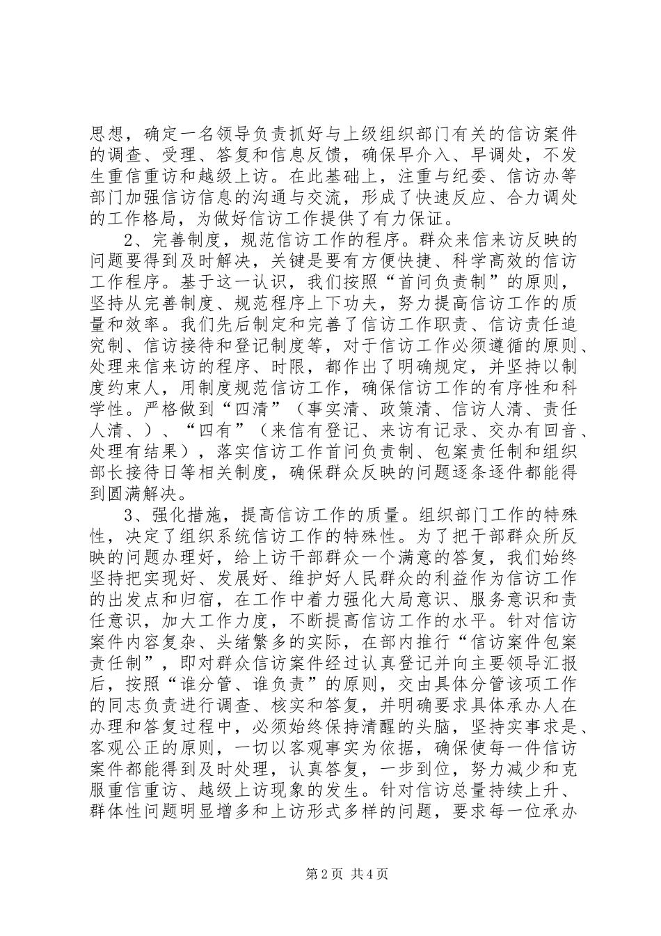 努力做好新时期组织部门信访工作_第2页