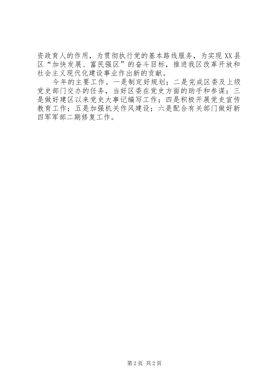 努力做好新形势下的党史研究工作_第2页