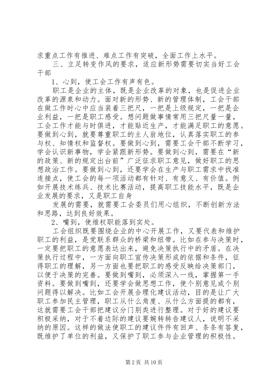 努力做好新形势下的基层工会工作范文大全_第2页