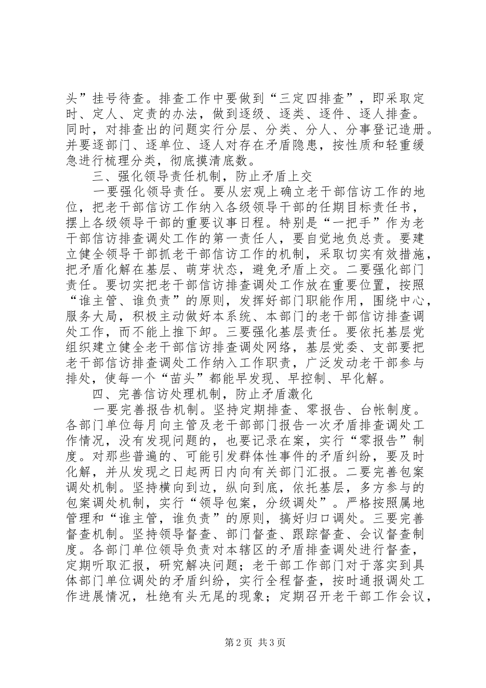努力做好新形势下的老干部信访工作_第2页