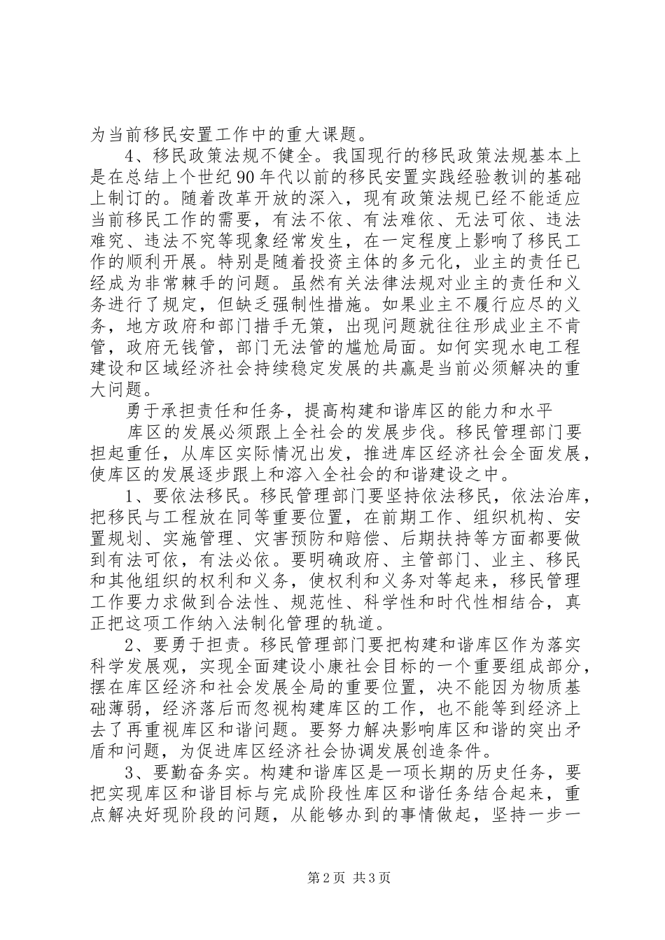 努力做好移民工作构建和谐库区_第2页