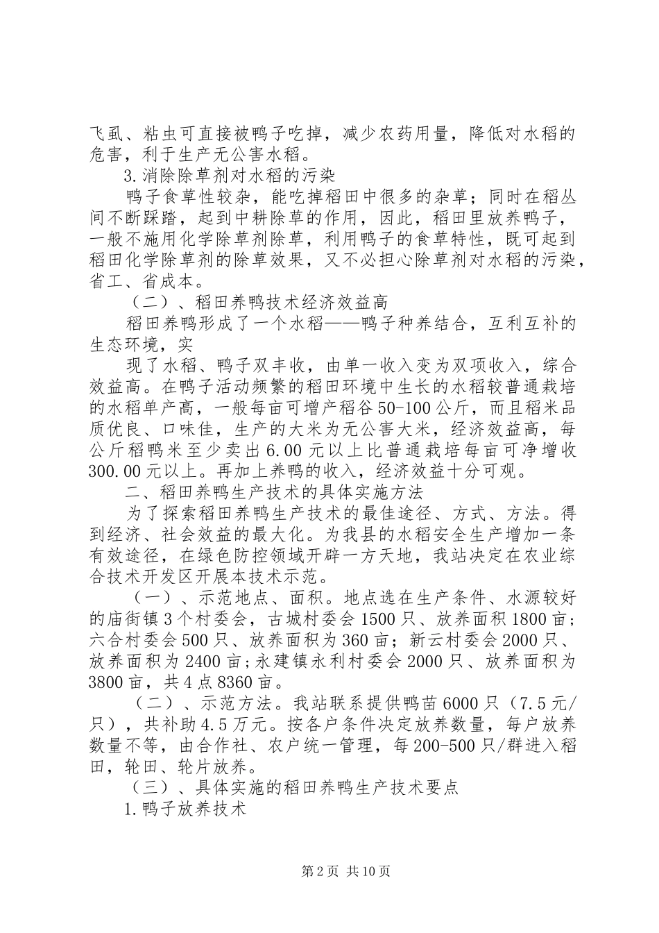 农业养殖合作社的年终总结_第2页