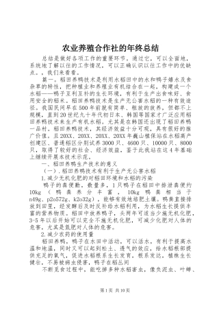 农业养殖合作社的年终总结