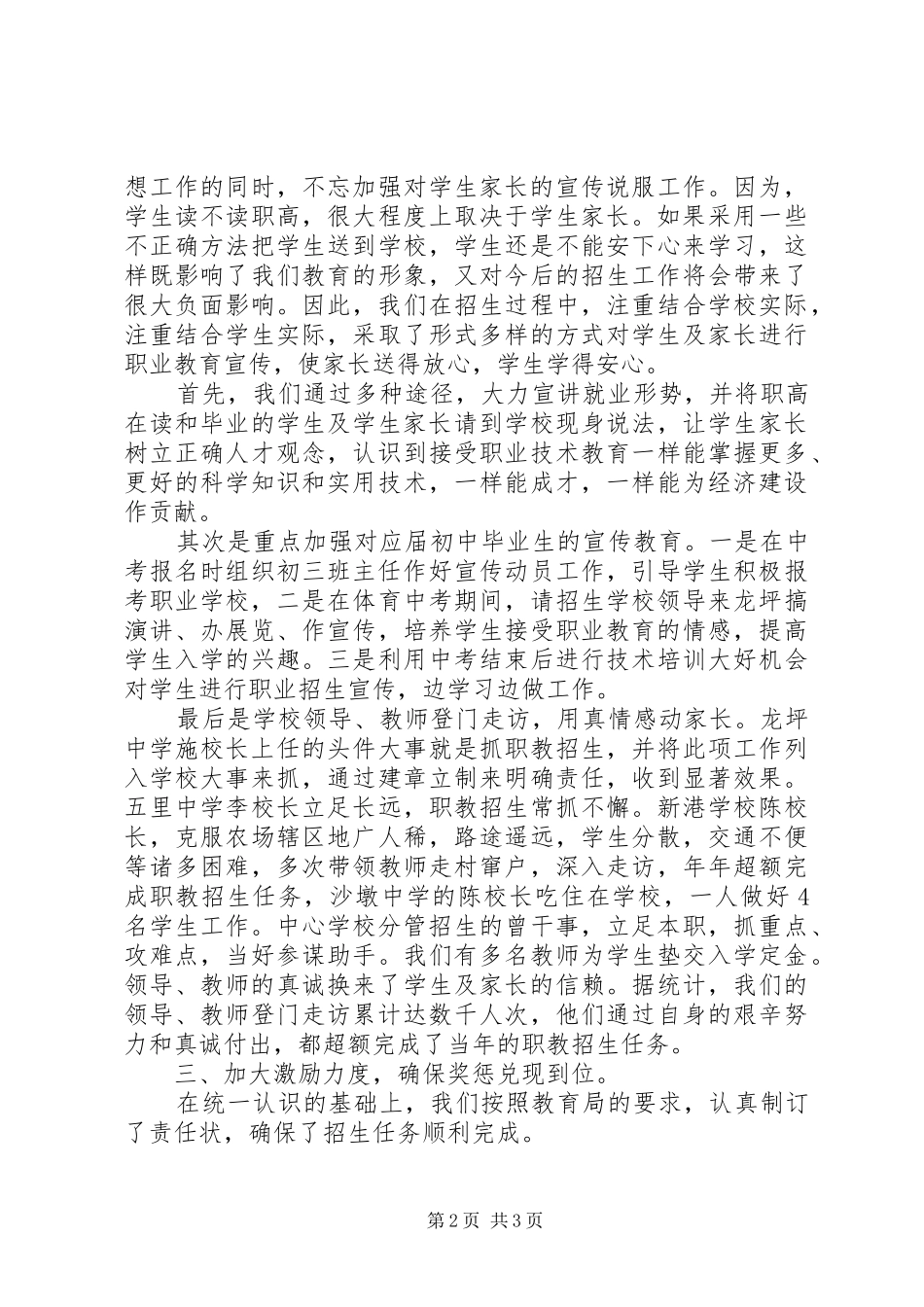 努力做好职教招生工作_第2页
