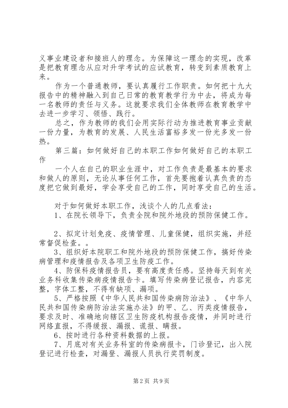 努力做好自己的本职工作_第2页