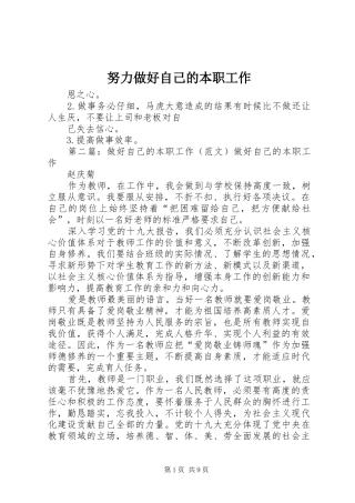 努力做好自己的本职工作