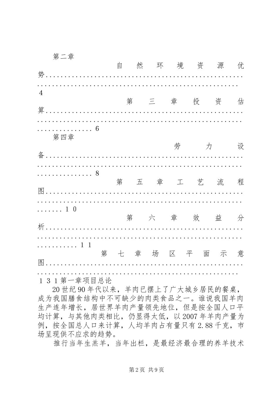 农业养殖可行性报告_第2页