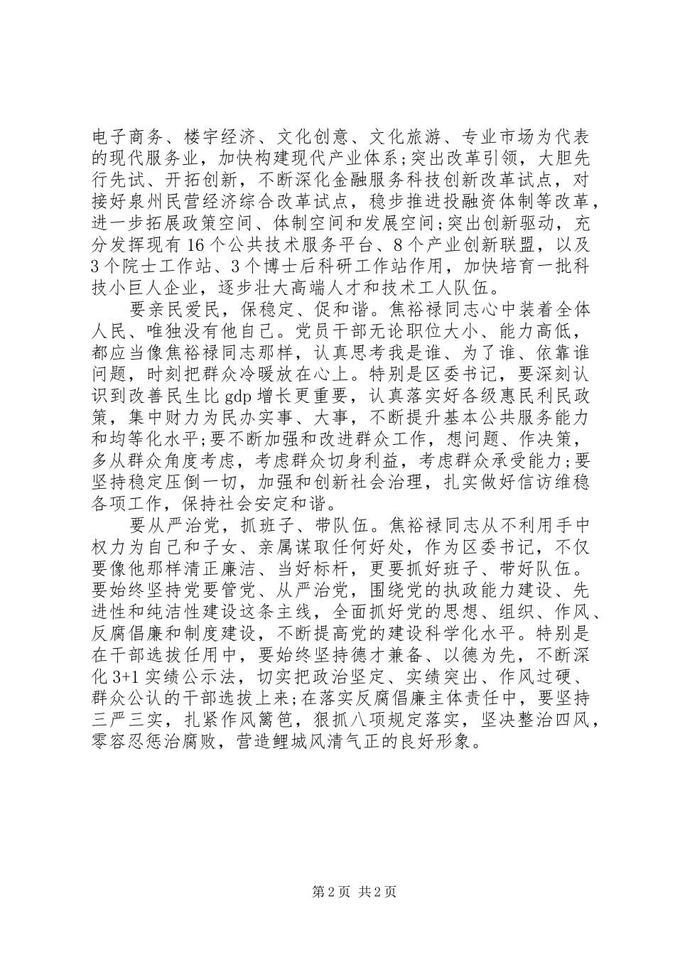 努力做焦裕禄式的好干部心得体会_第2页