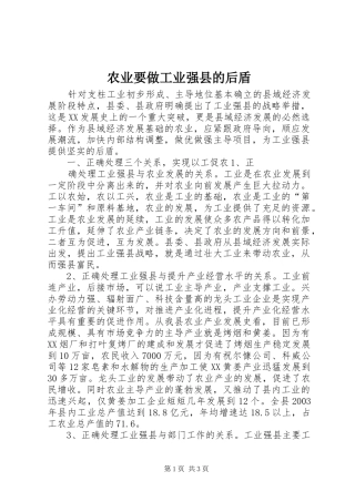 农业要做工业强县的后盾