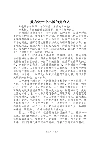 努力做一个忠诚的党办人