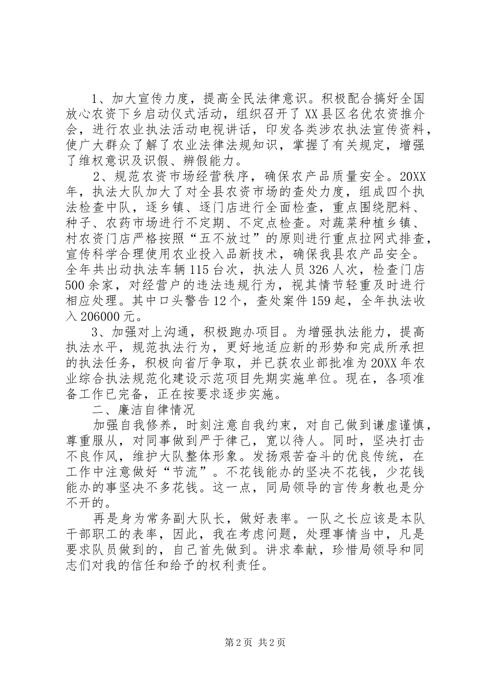 农业一家亲讲述活动典型材料_第2页