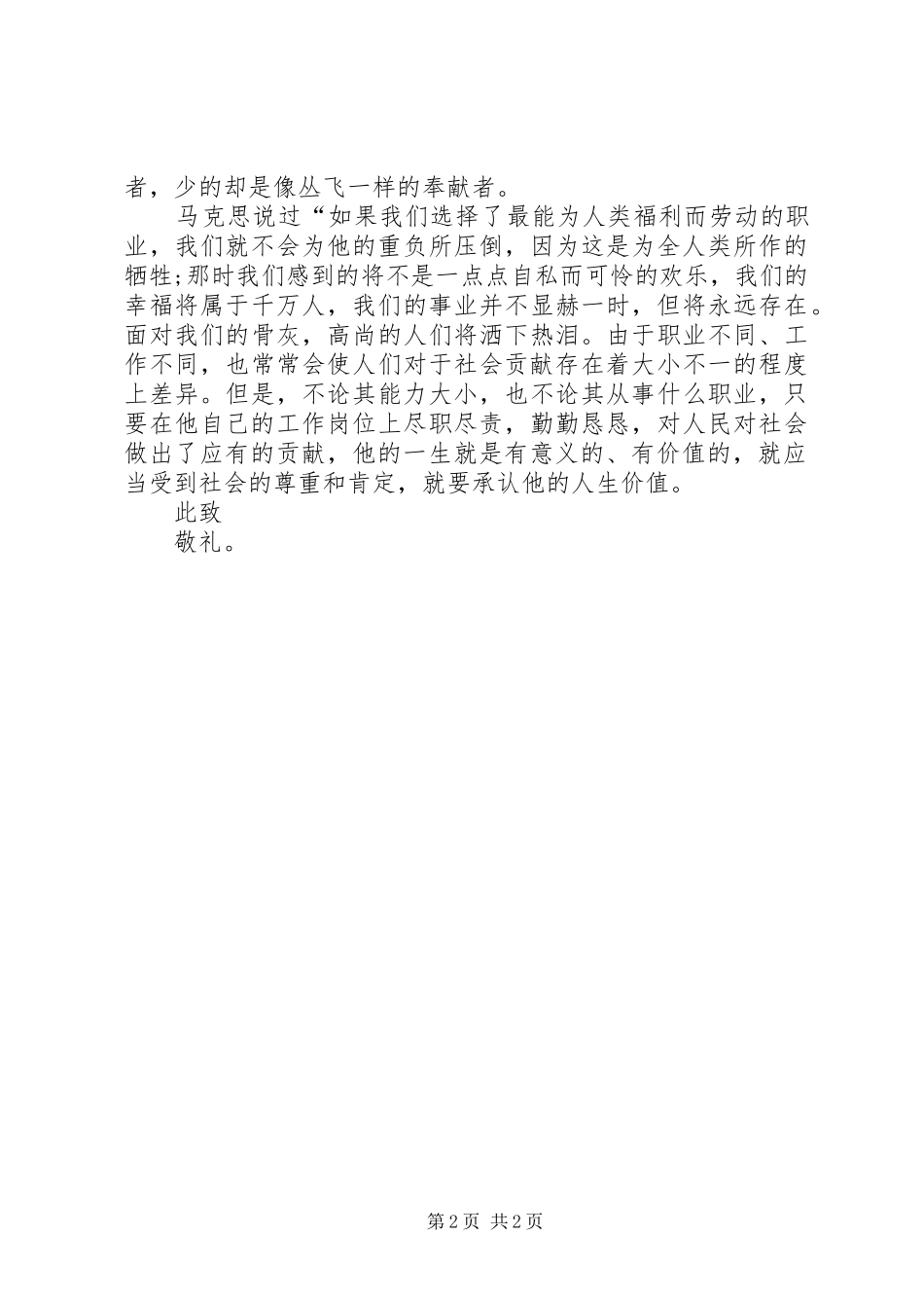 努力做一名合格的党员思想汇报范文_第2页