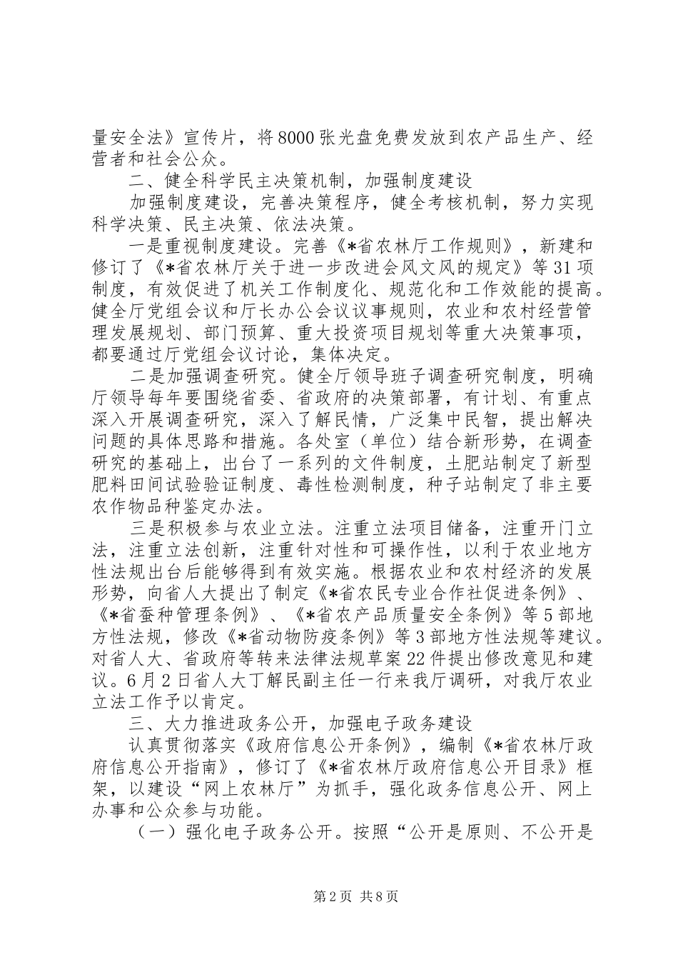 农业依法行政情况汇报_第2页