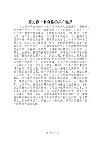 努力做一名合格的共产党员
