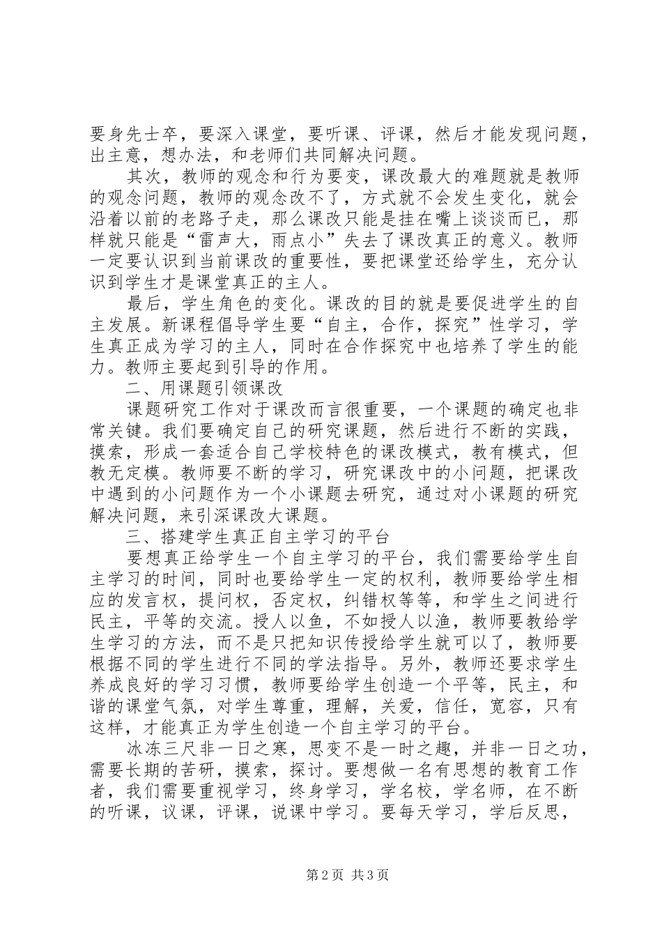 努力做一名新时代的教育工作者_第2页