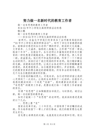 努力做一名新时代的教育工作者