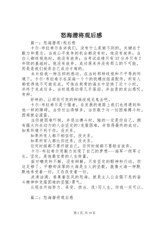 怒海潜将观后感