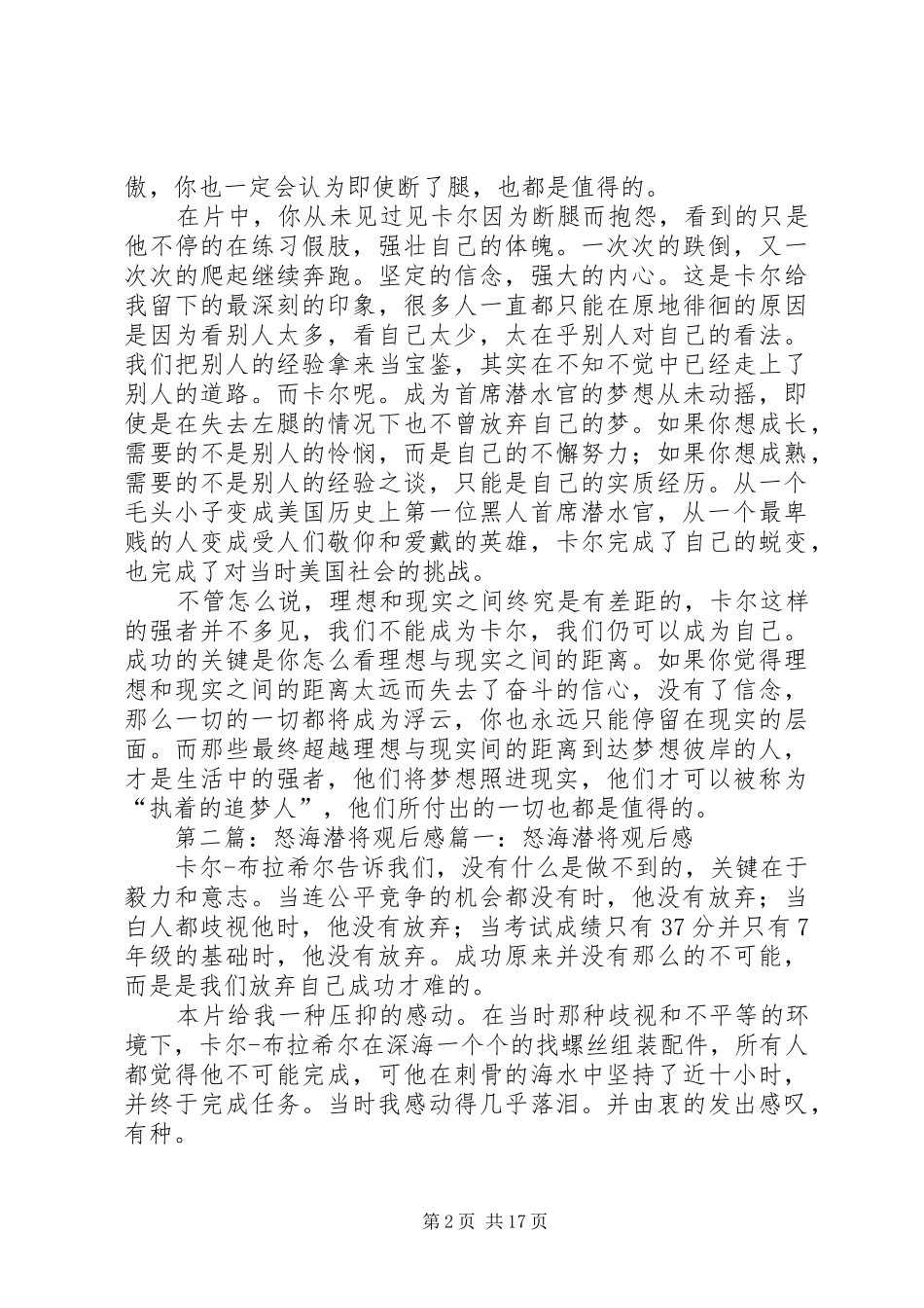 怒海潜将观后感大全_第2页