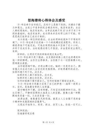 怒海潜将心得体会及感受
