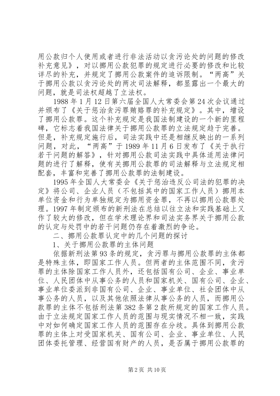 挪用公款罪问题思考建议_第2页
