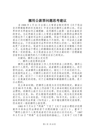 挪用公款罪问题思考建议