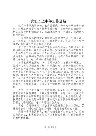 女班长上半年工作总结