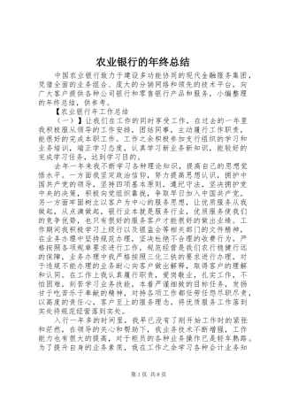 农业银行的年终总结