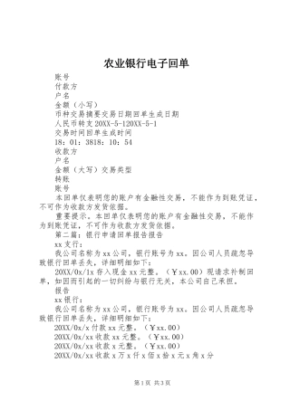农业银行电子回单