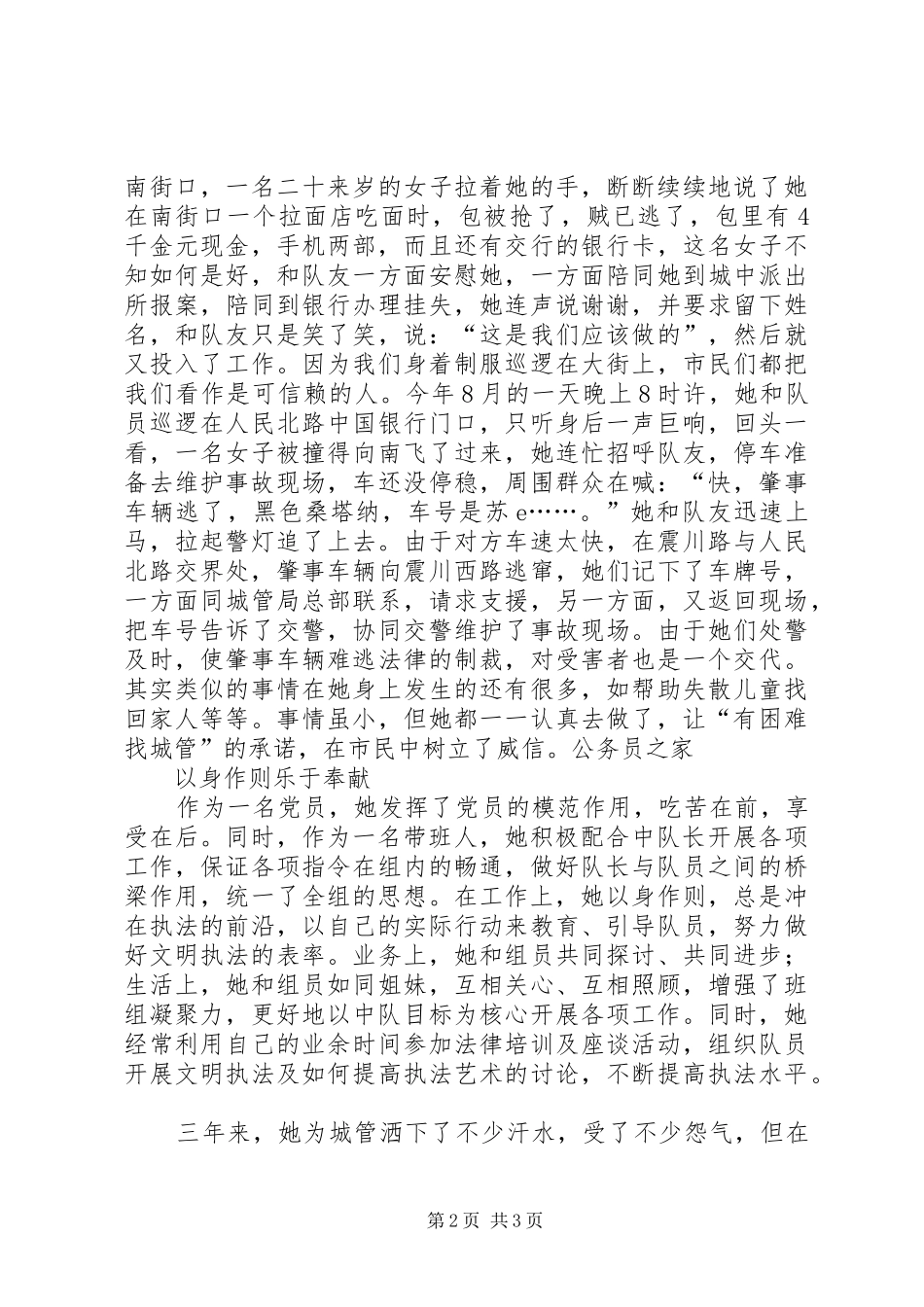 女城管队员先进事迹材料_第2页