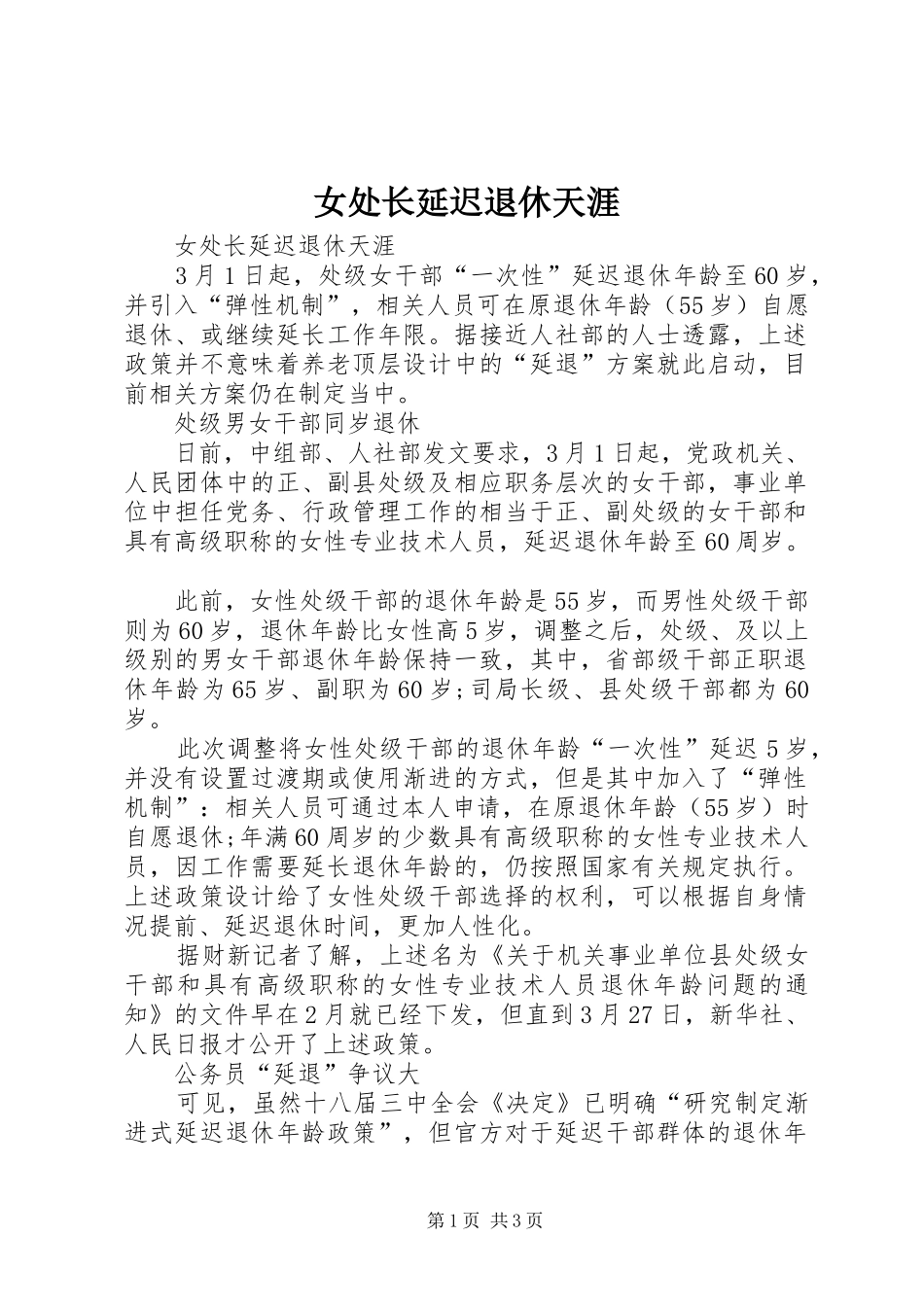 女处长延迟退休天涯_第1页
