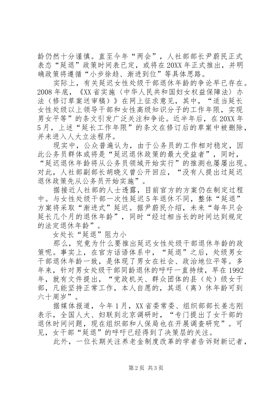 女处长延迟退休天涯_第2页