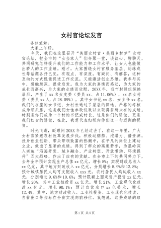 女村官论坛讲话